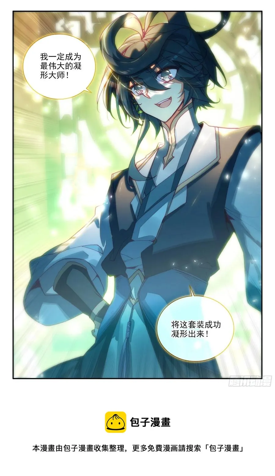 68 神师级凝形大师 第16页