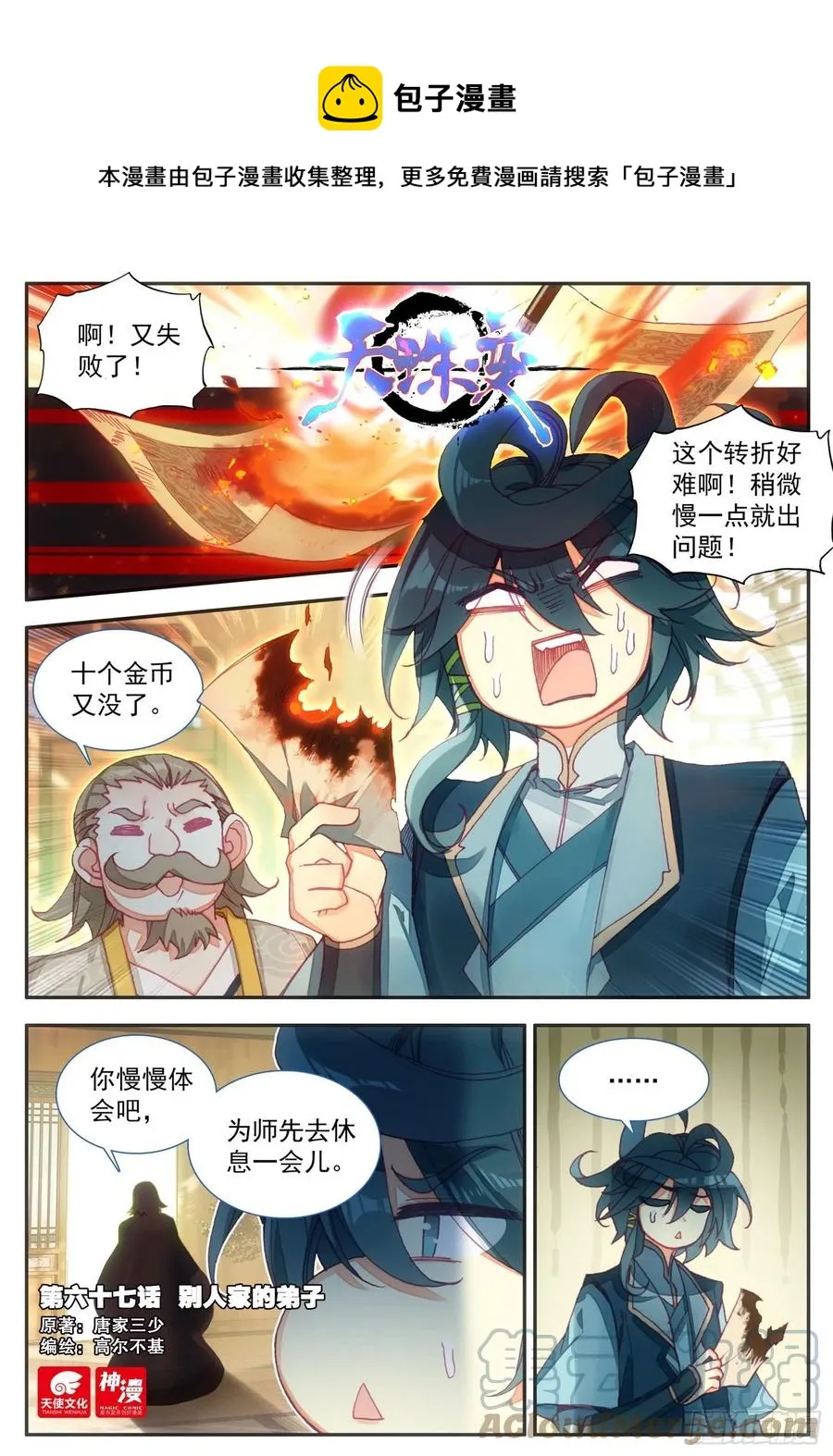 67 别人家的弟子 第1页