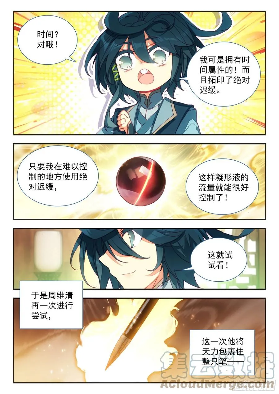 67 别人家的弟子 第3页
