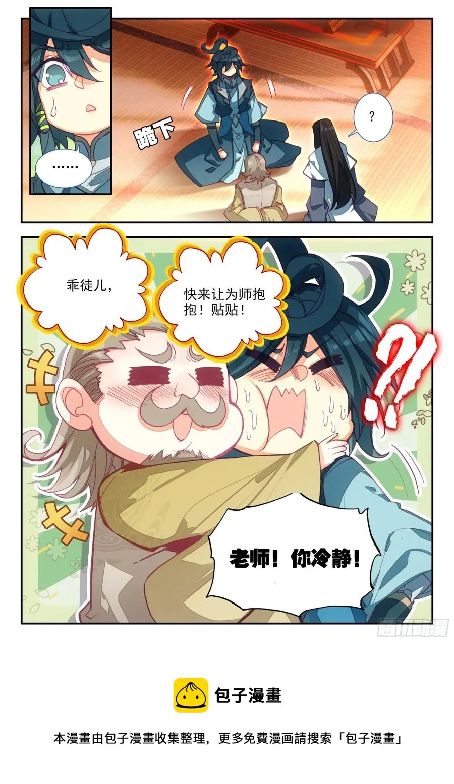 67 别人家的弟子 第16页