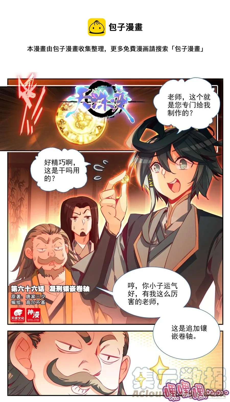 66 凝刑镶嵌卷轴 第1页