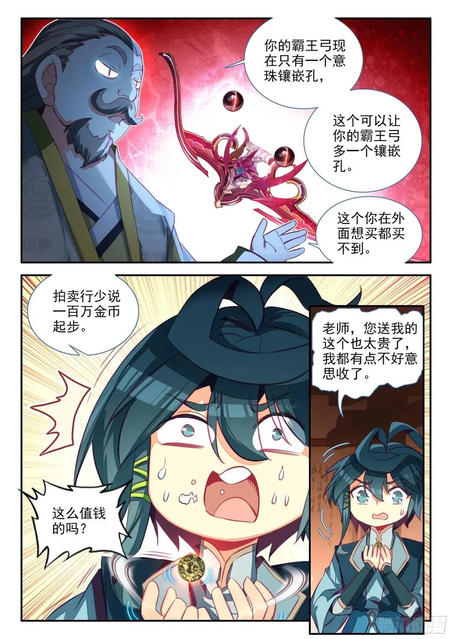 66 凝刑镶嵌卷轴 第2页