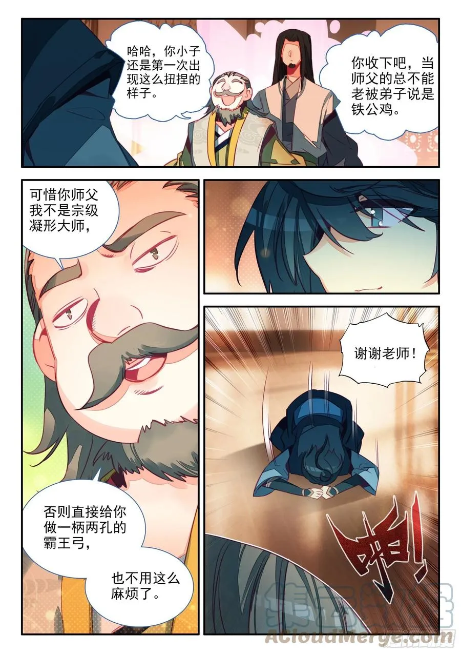 66 凝刑镶嵌卷轴 第3页