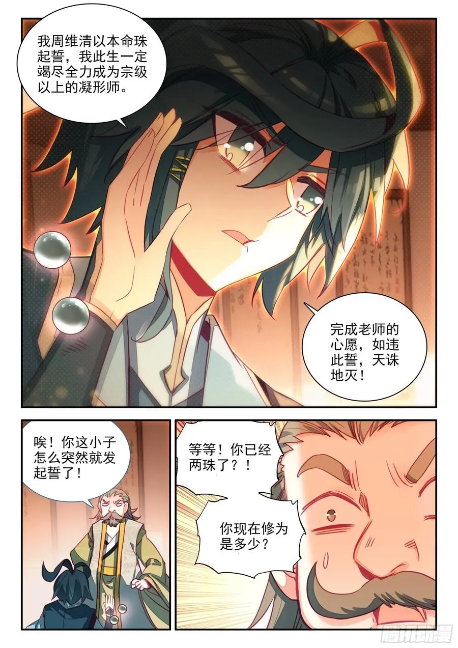 66 凝刑镶嵌卷轴 第4页