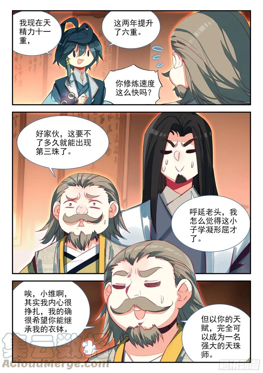 66 凝刑镶嵌卷轴 第5页