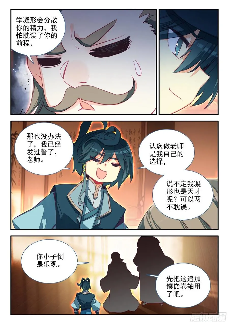 66 凝刑镶嵌卷轴 第6页