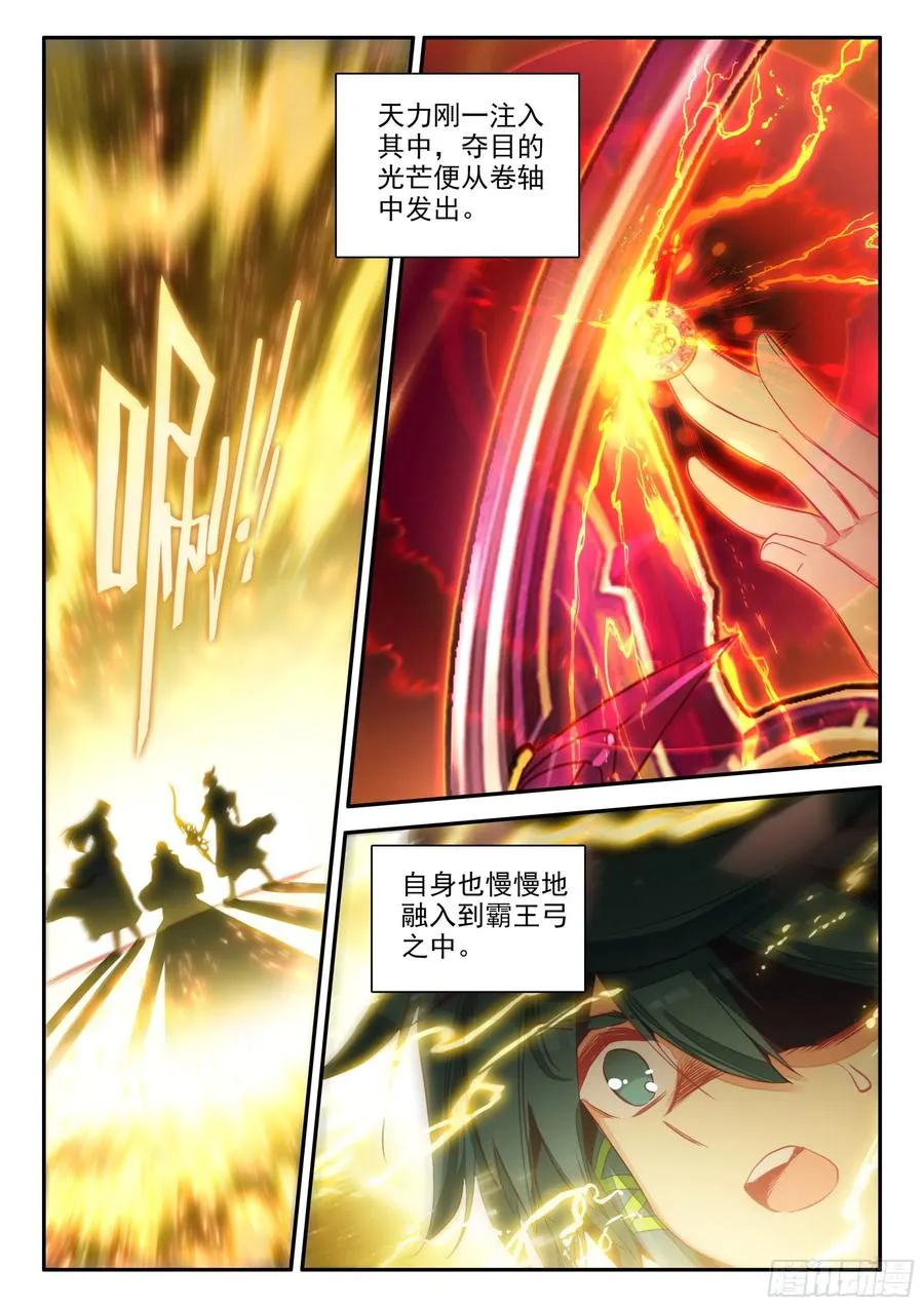 66 凝刑镶嵌卷轴 第8页