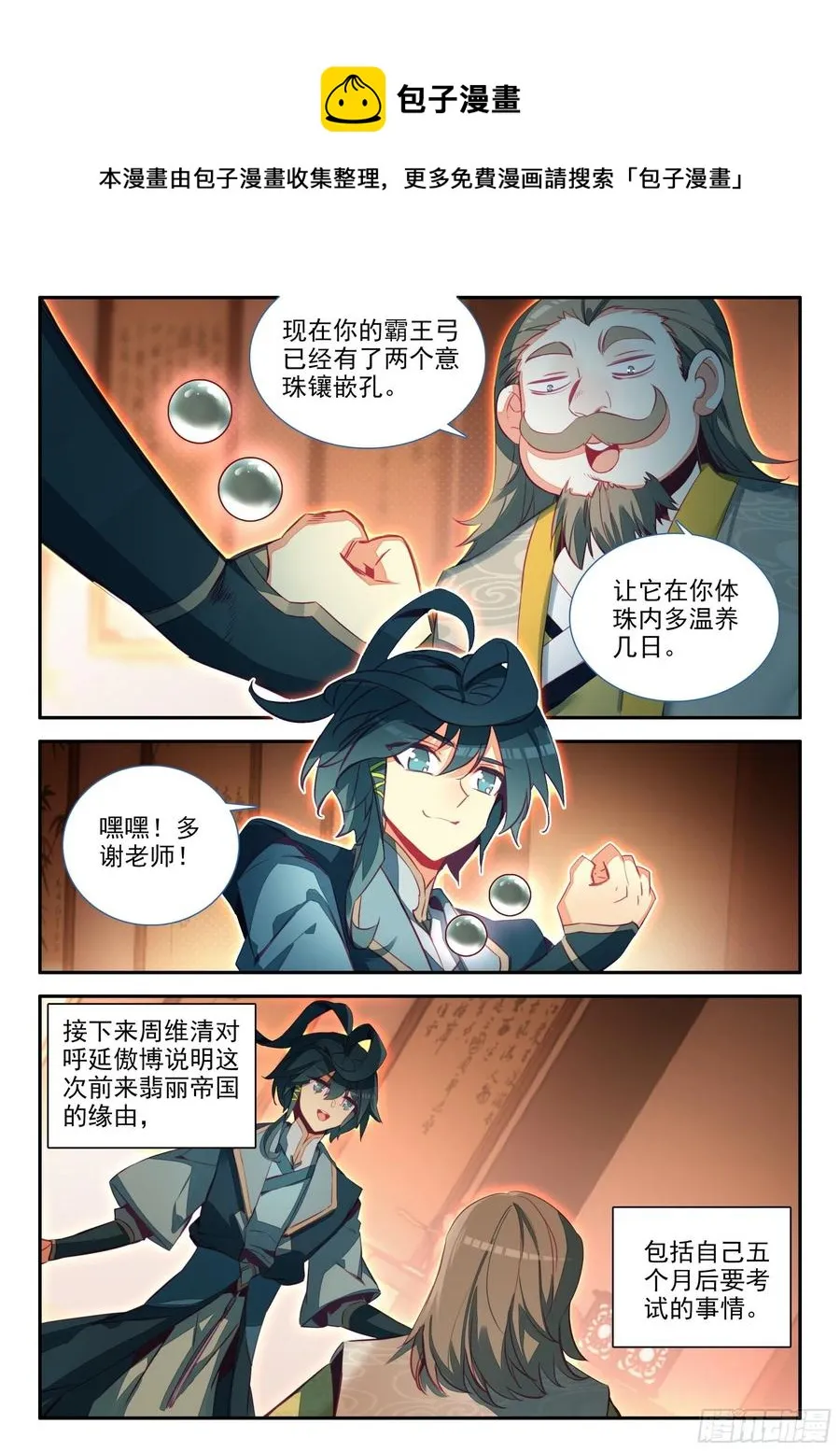 66 凝刑镶嵌卷轴 第10页