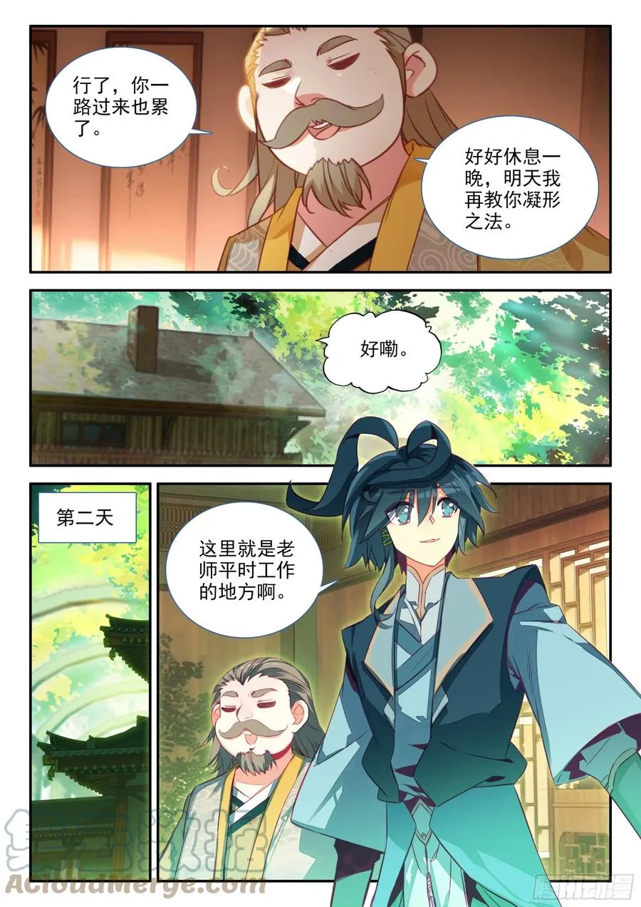 66 凝刑镶嵌卷轴 第11页