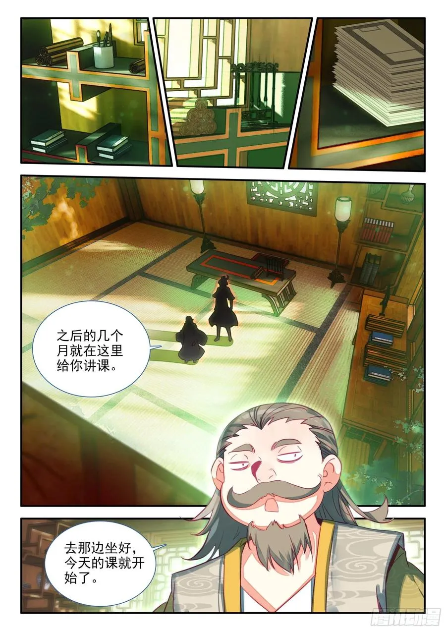 66 凝刑镶嵌卷轴 第12页