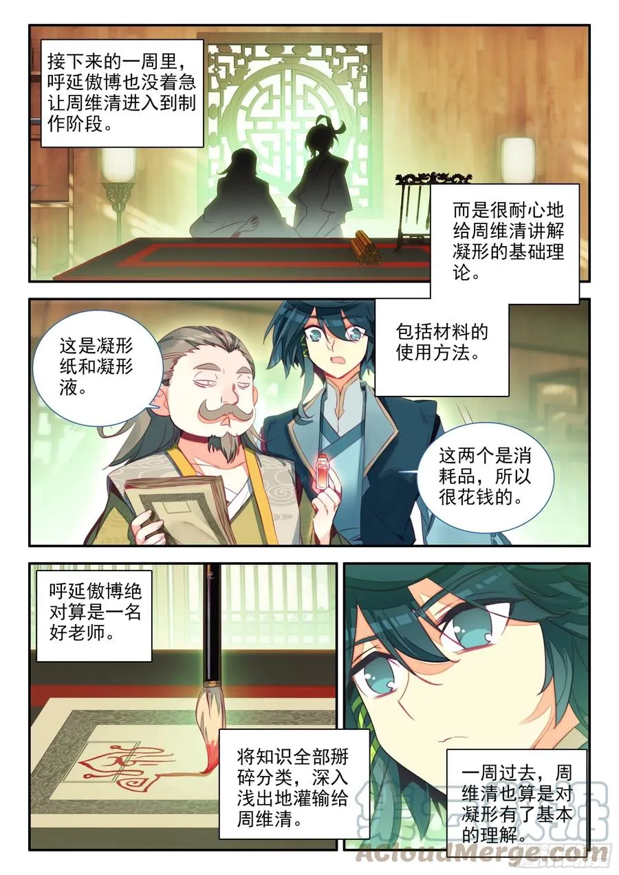 66 凝刑镶嵌卷轴 第13页