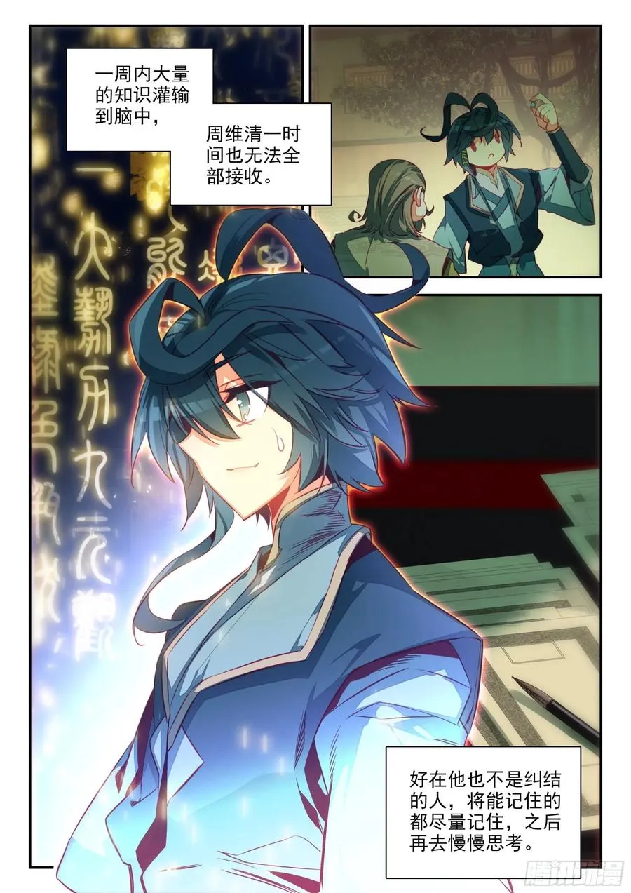66 凝刑镶嵌卷轴 第14页