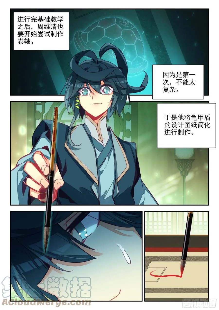 66 凝刑镶嵌卷轴 第15页