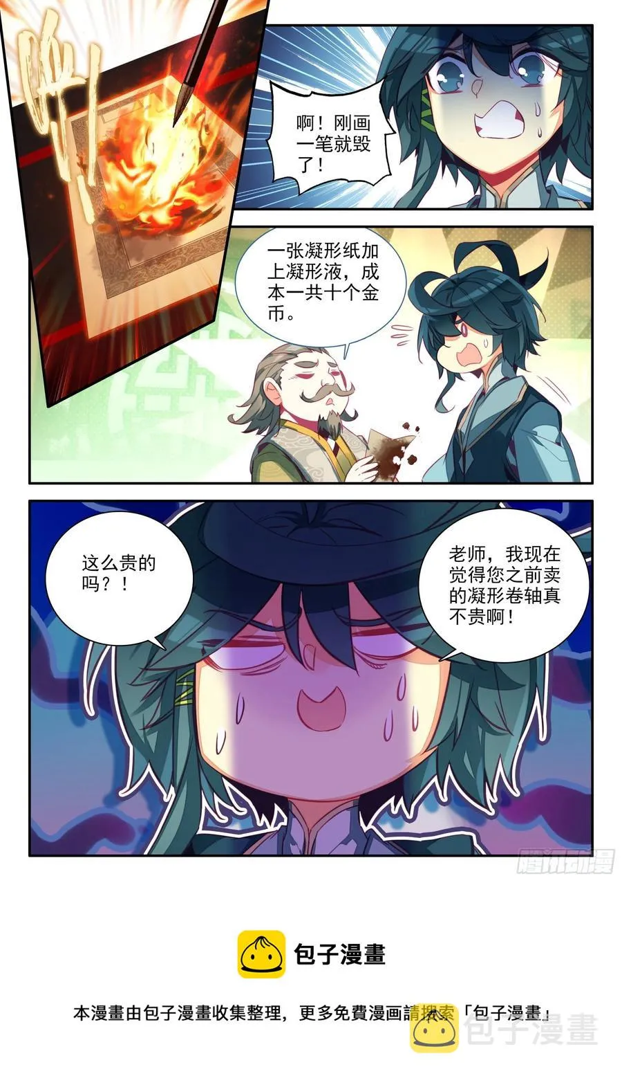 66 凝刑镶嵌卷轴 第16页