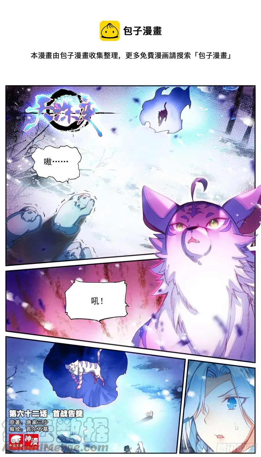 62 首战告捷 第1页