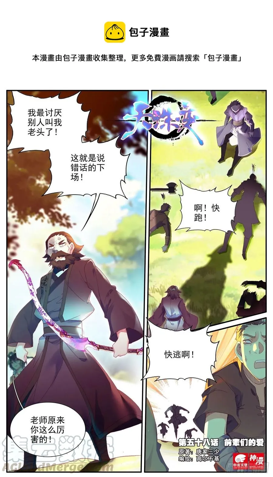 58 前辈们的爱 第1页