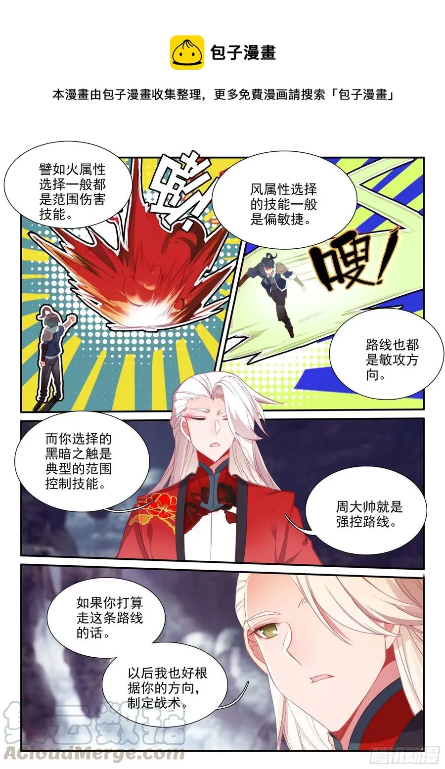 58 前辈们的爱 第9页