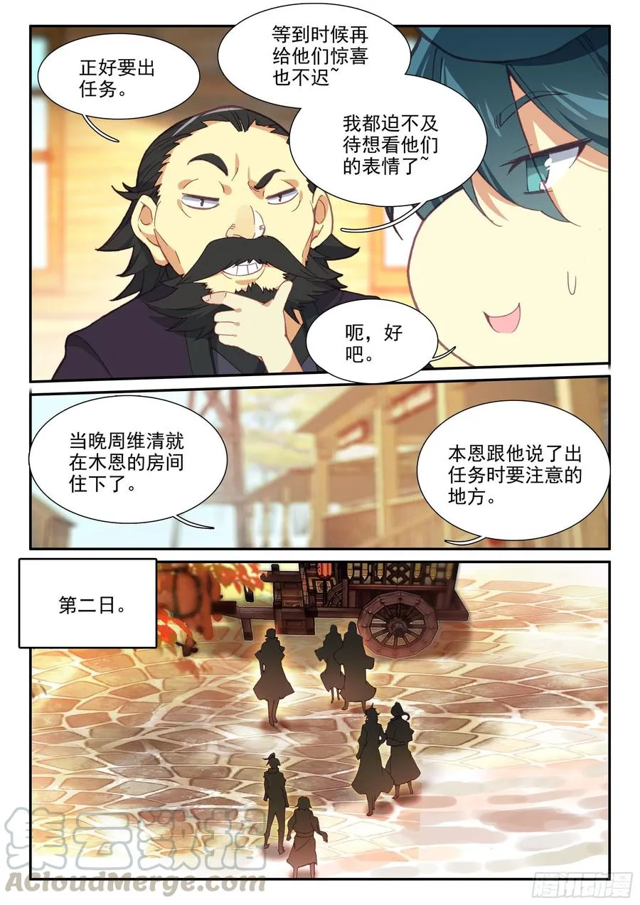 57 出发做任务~ 第7页