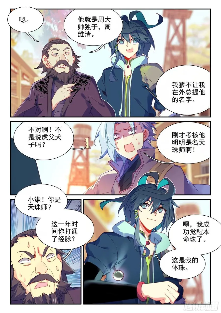 56 他喜欢我爹？！ 第2页