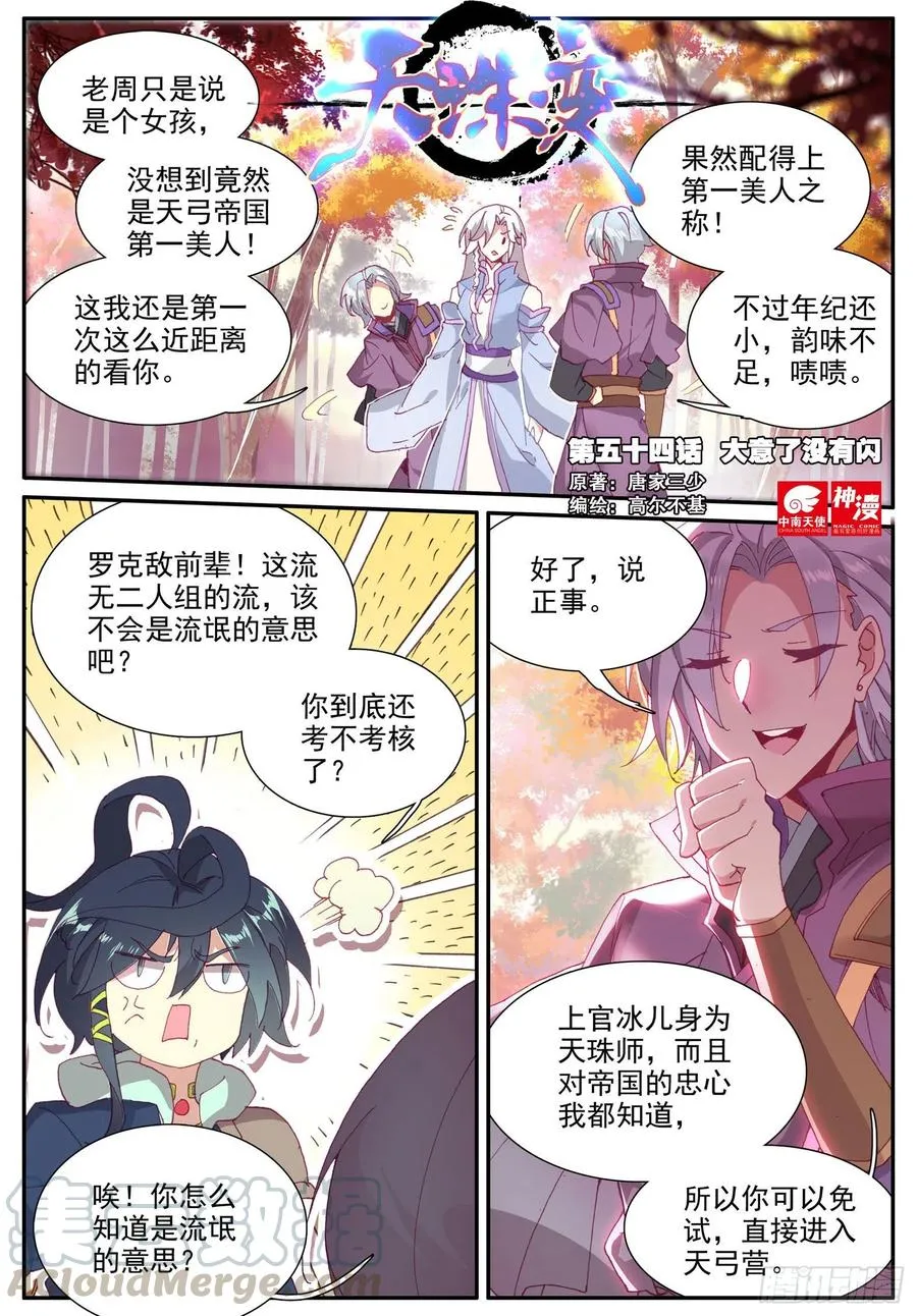 54 大意了没有闪 第1页