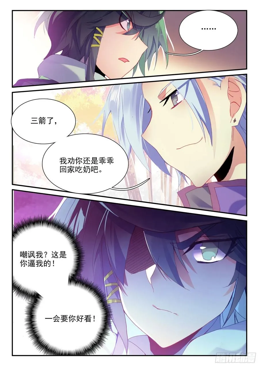 54 大意了没有闪 第8页