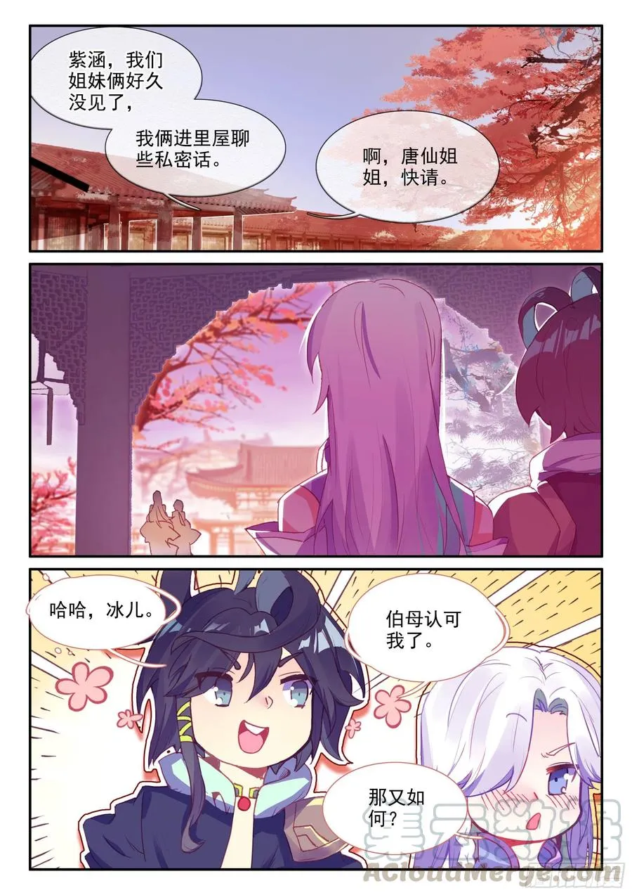 52 丈母娘认可我了！ 第15页