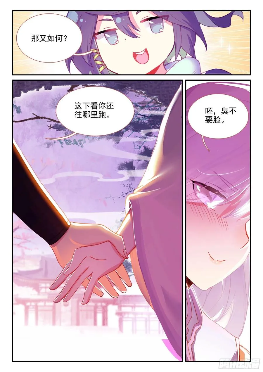 52 丈母娘认可我了！ 第16页