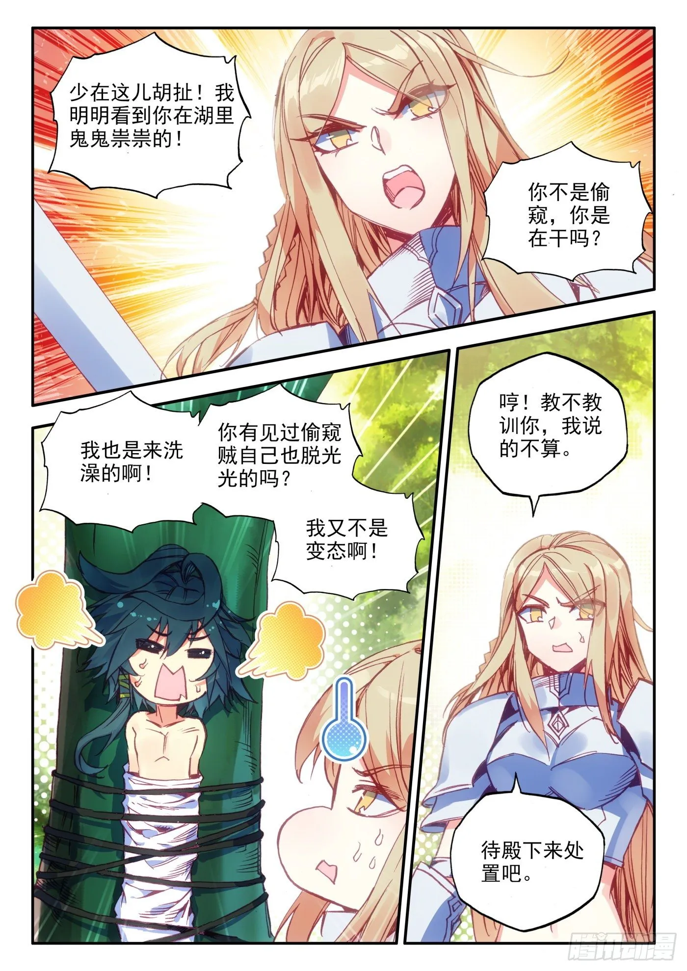2 哇！你这是谋杀亲夫 第4页