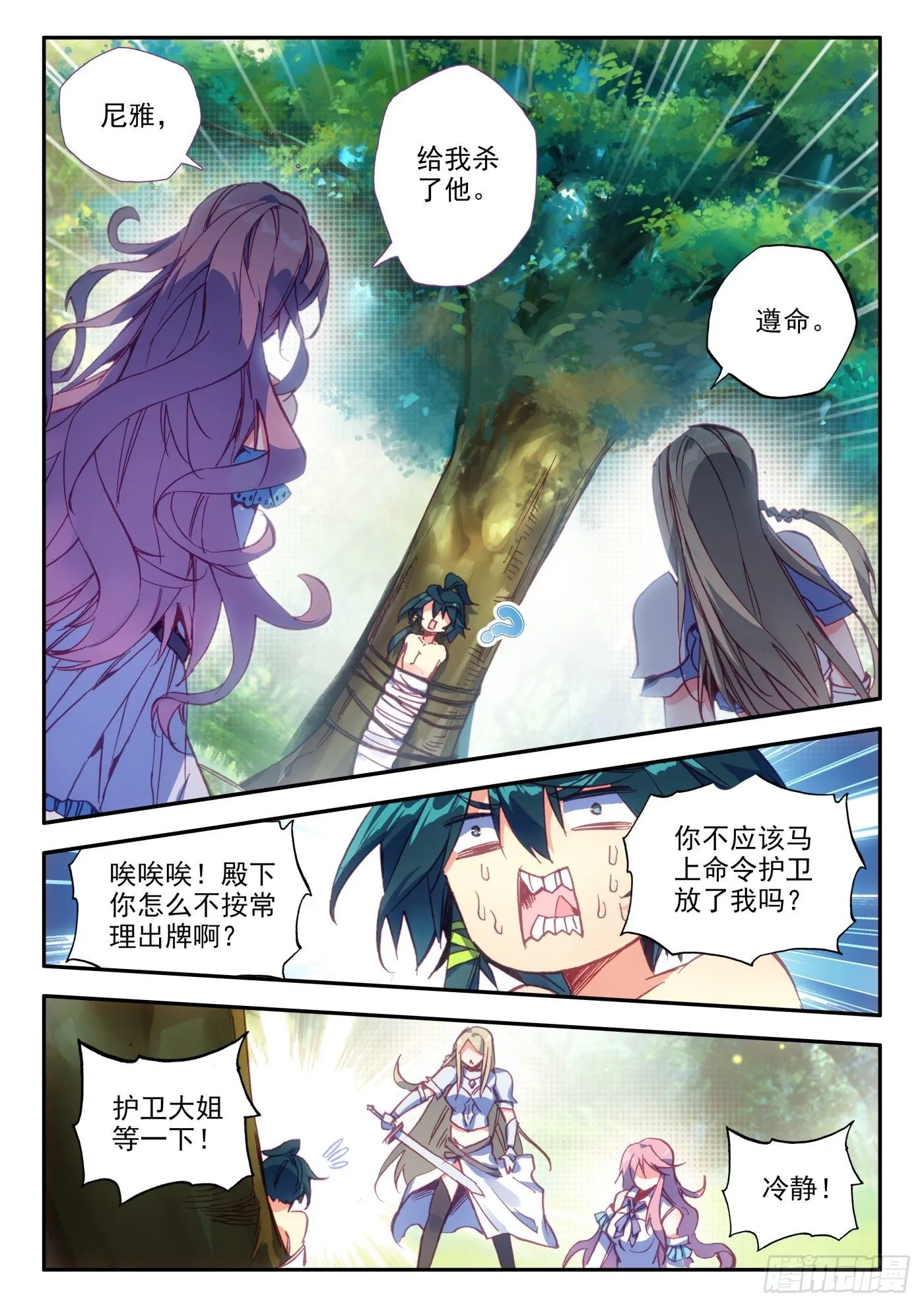 2 哇！你这是谋杀亲夫 第7页