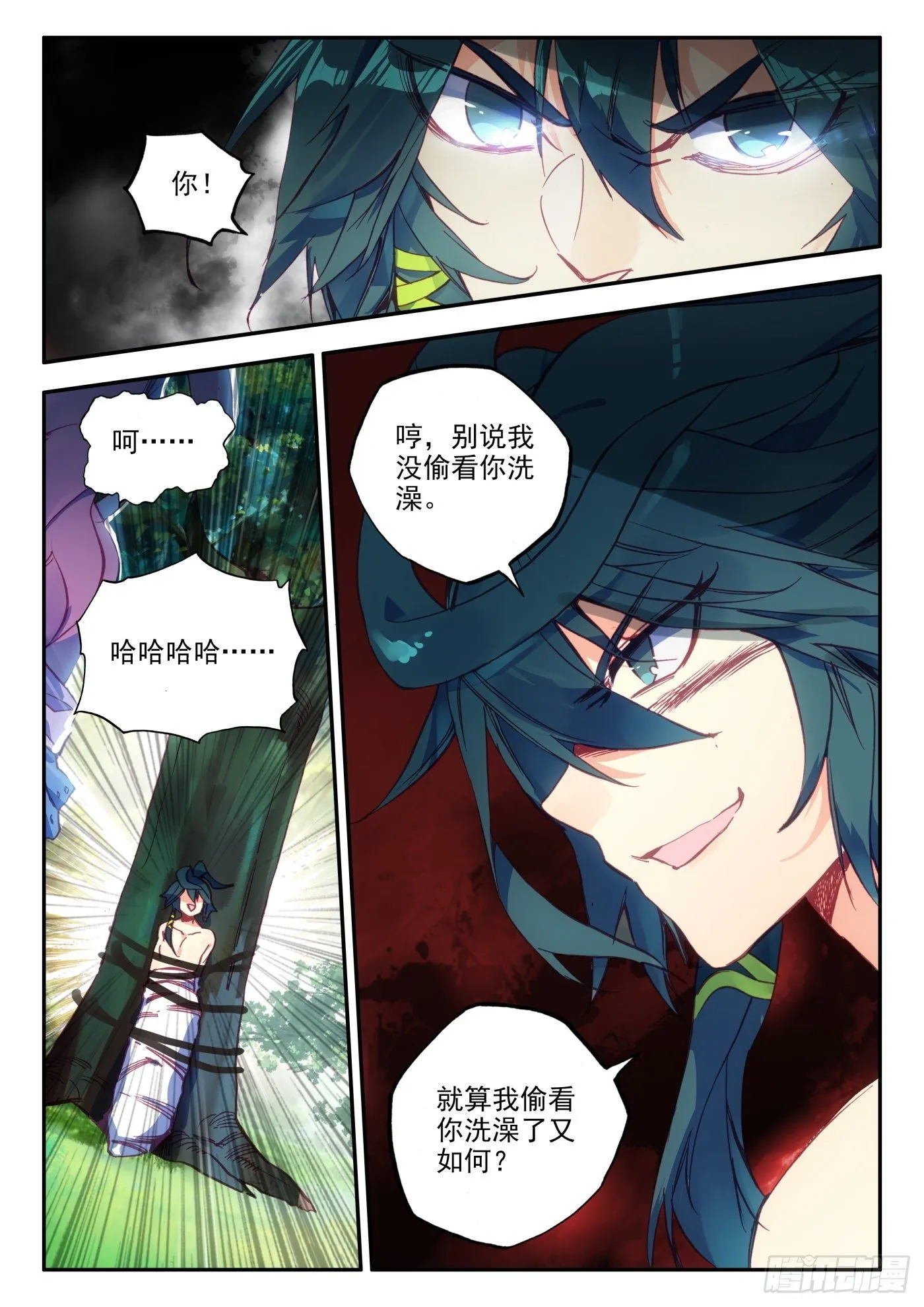 2 哇！你这是谋杀亲夫 第11页