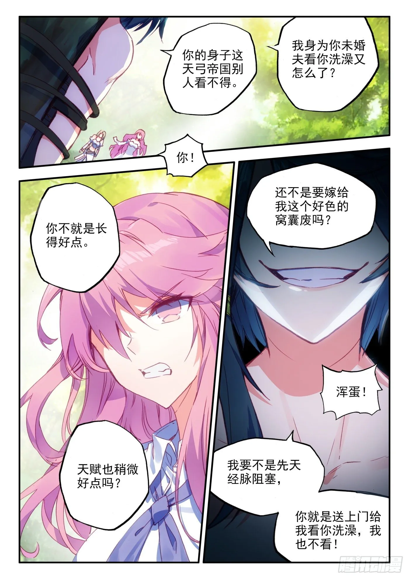 2 哇！你这是谋杀亲夫 第12页