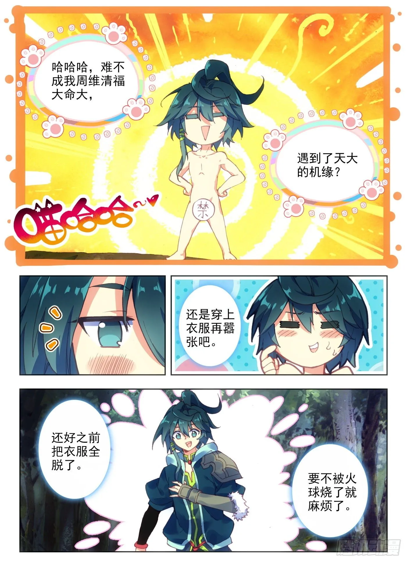 4 现在主角才算是登场 第6页