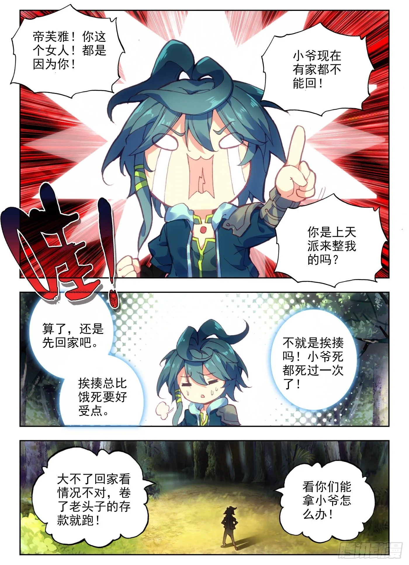 4 现在主角才算是登场 第11页