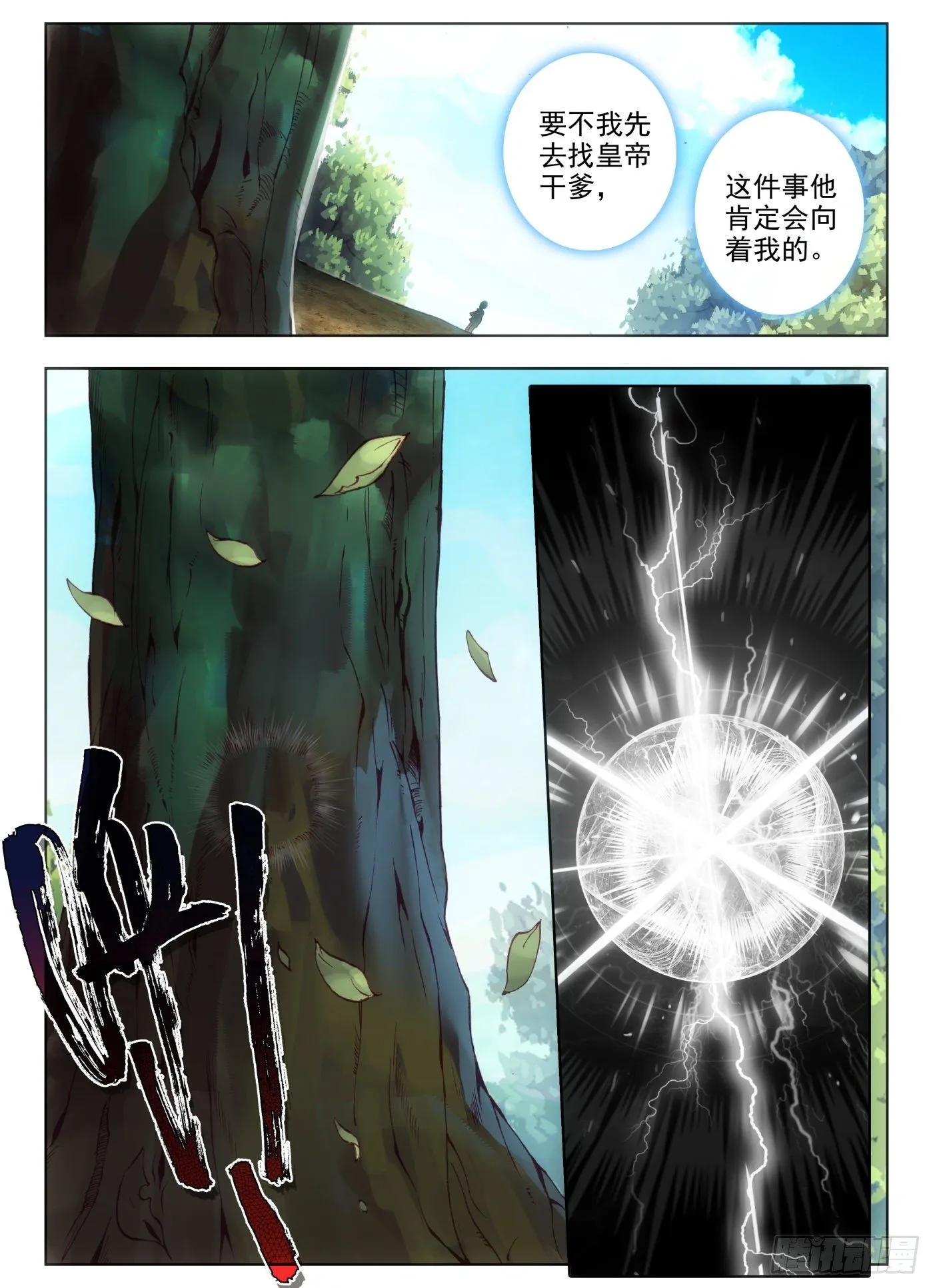 4 现在主角才算是登场 第12页