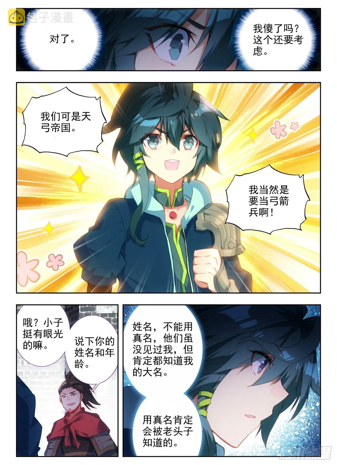 5 你为什么要站在帘子后面啊 第7页