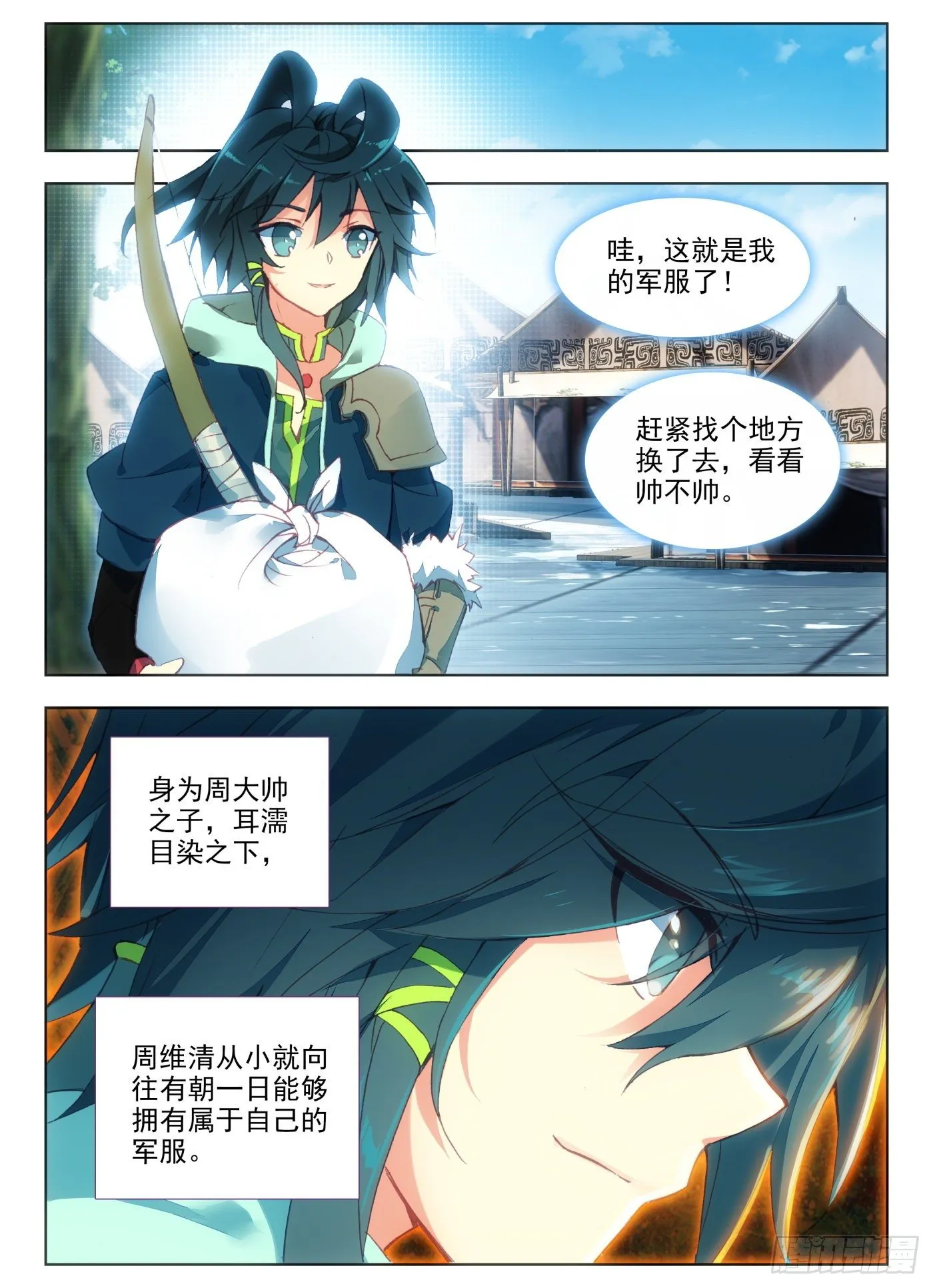 6 团长你上厕所不敲门吗 第11页