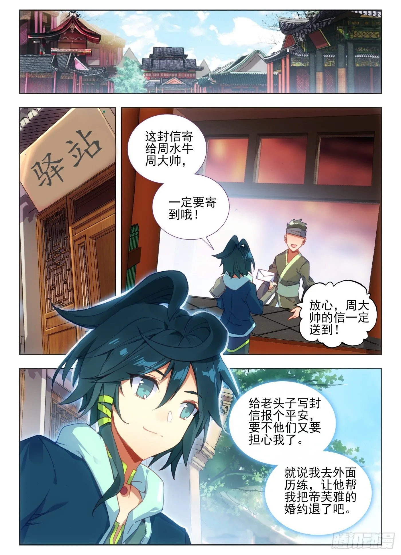7 闪亮入伍 第4页