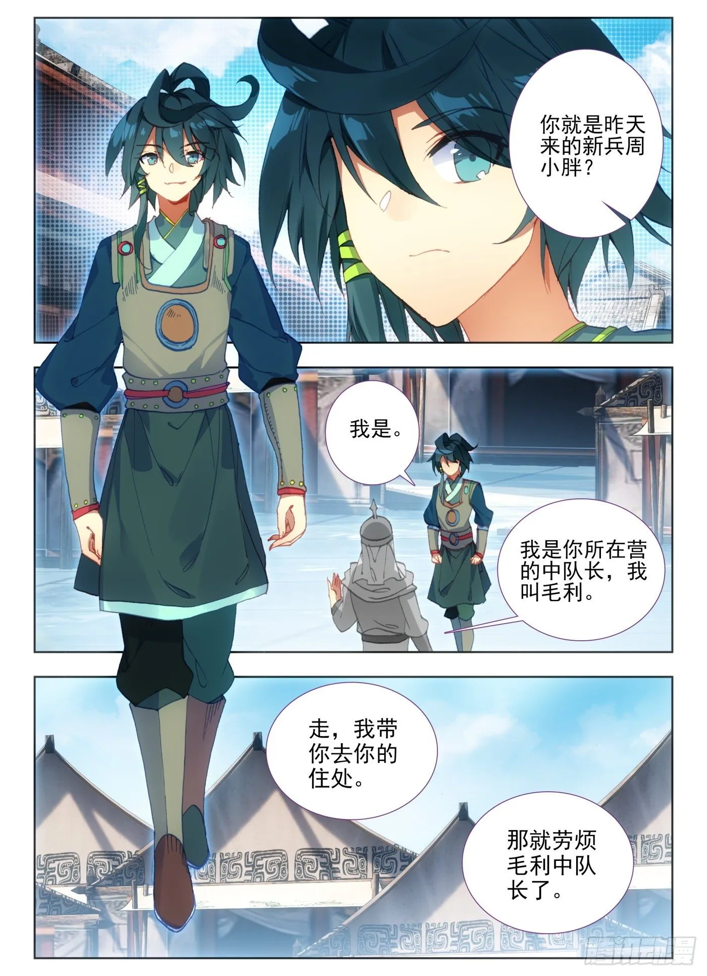 7 闪亮入伍 第15页