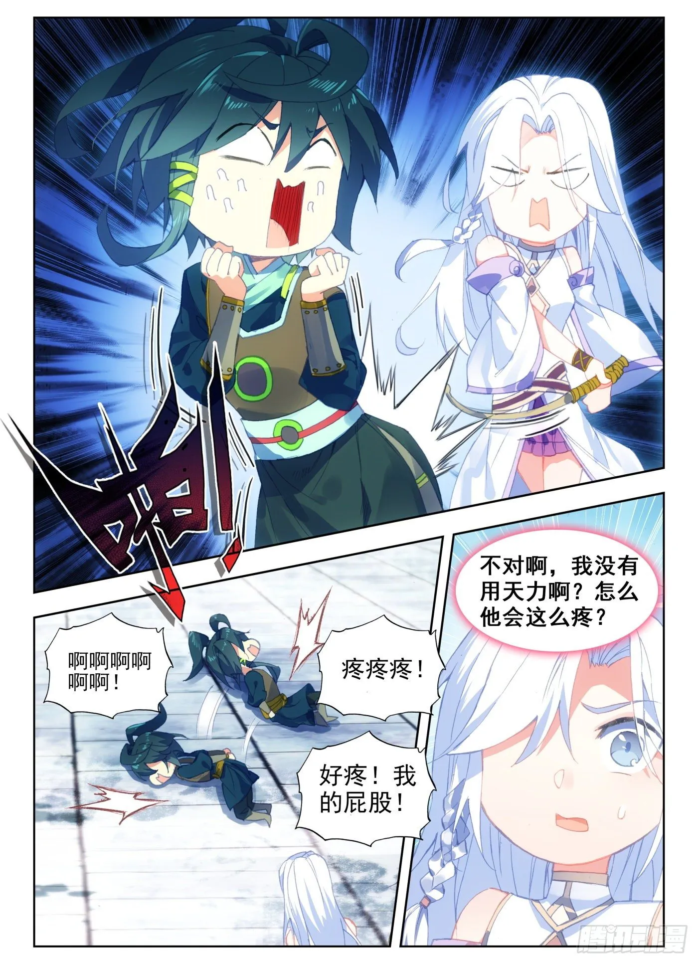 8 地狱特训开始 第6页