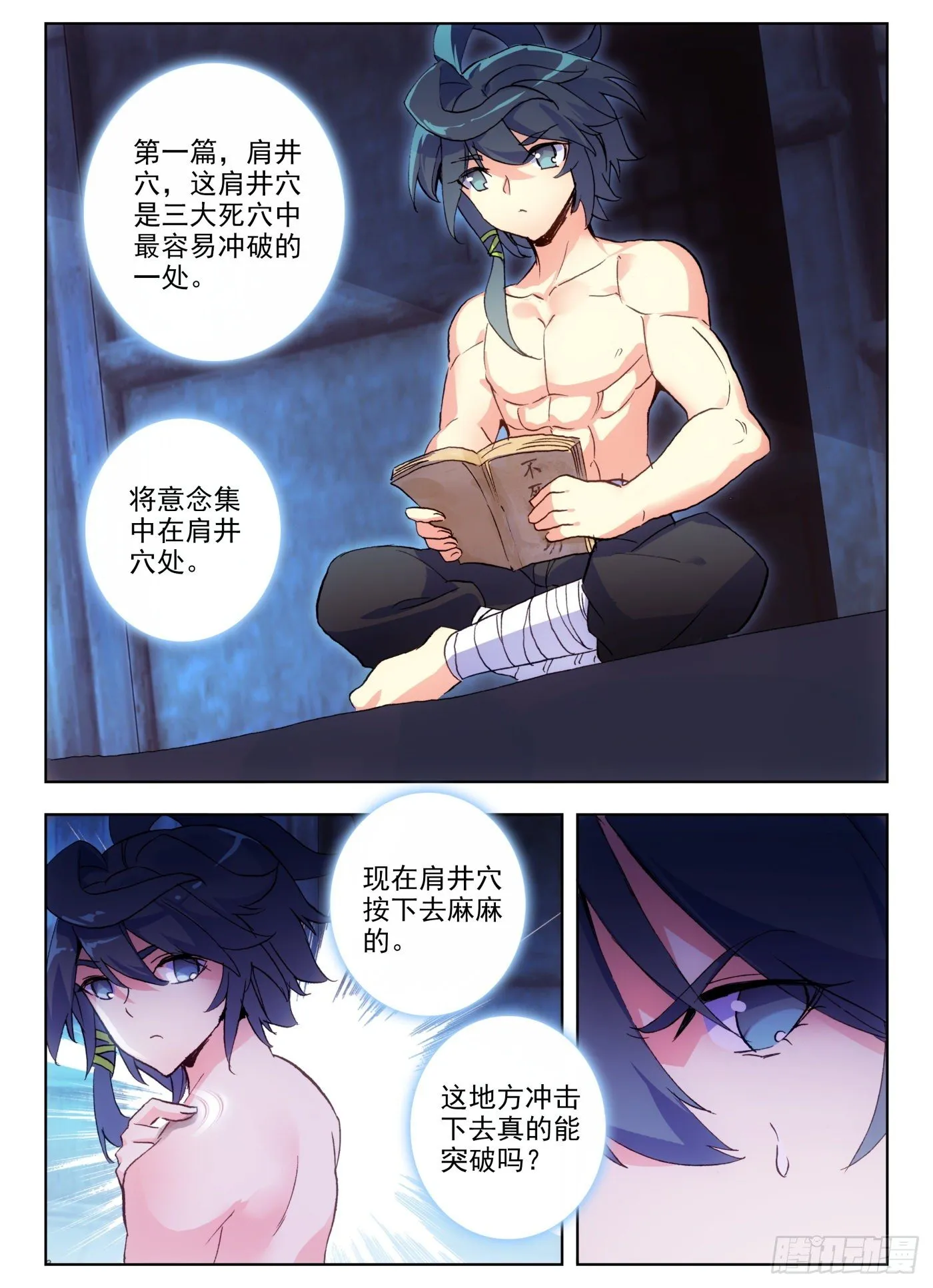 11 我心中有猛虎 第2页