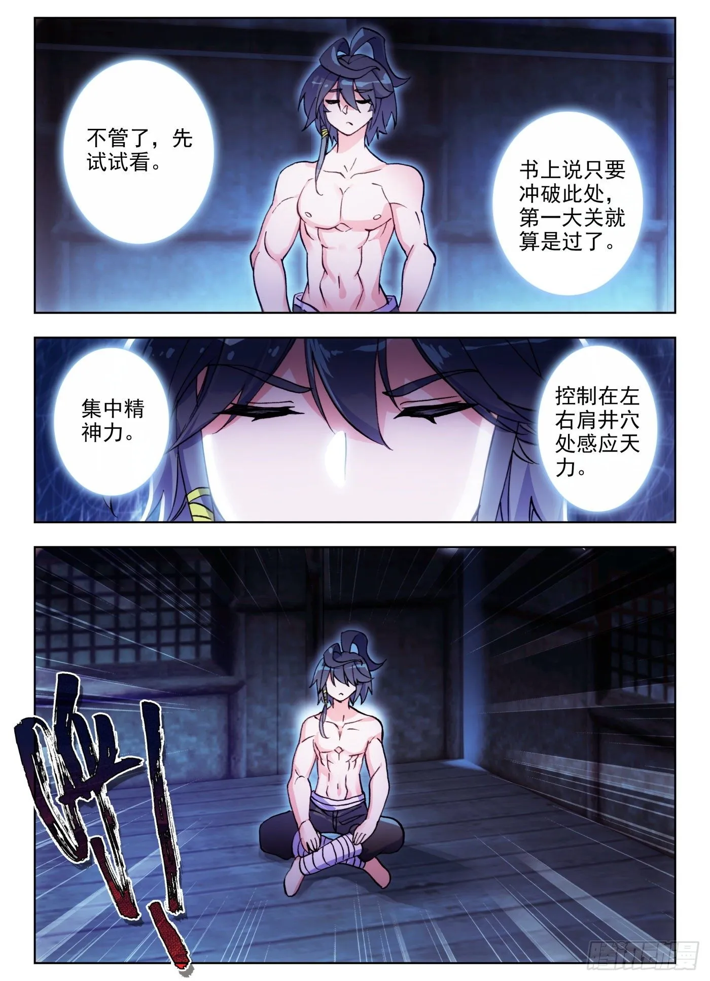 11 我心中有猛虎 第3页