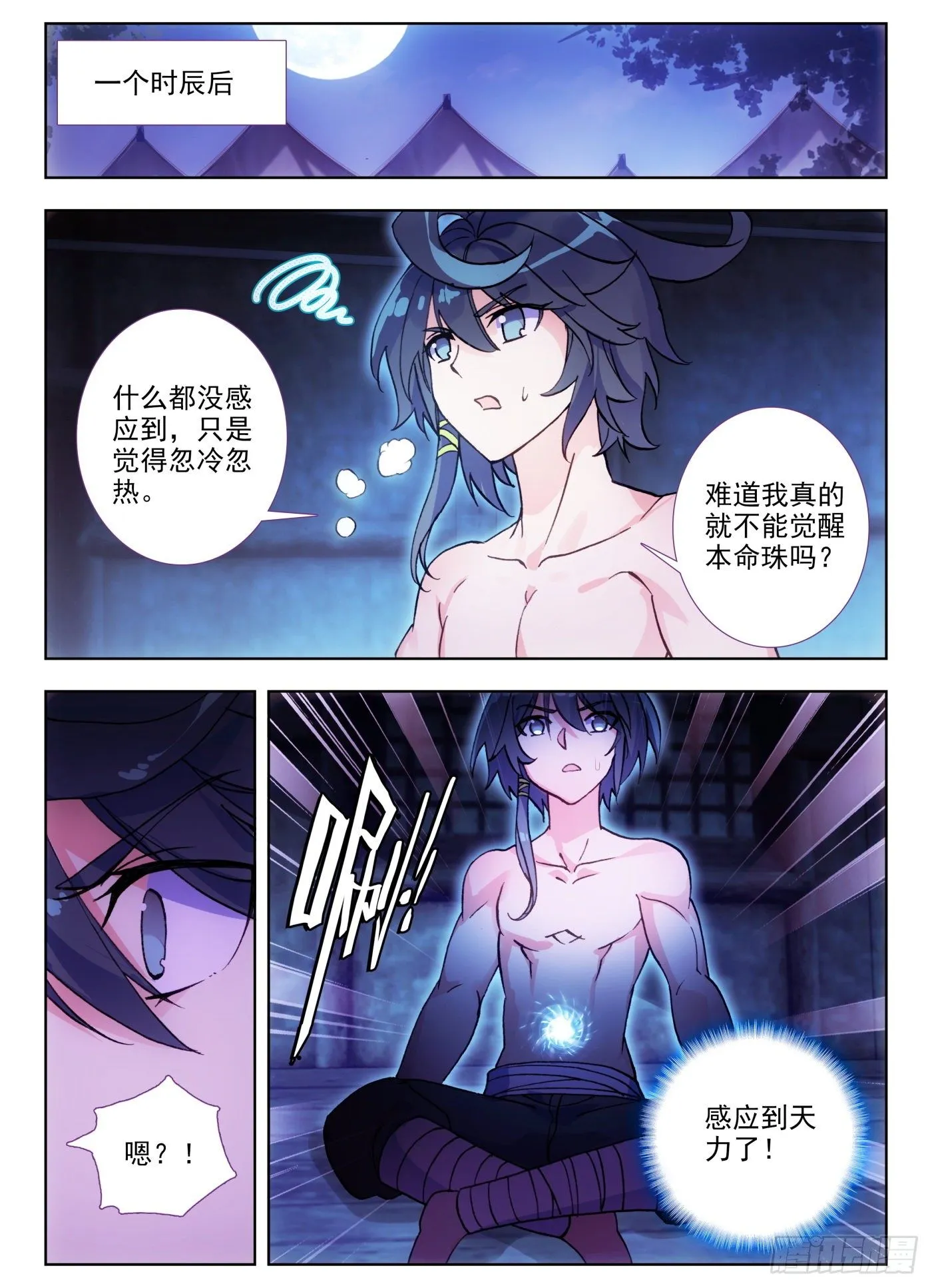 11 我心中有猛虎 第4页
