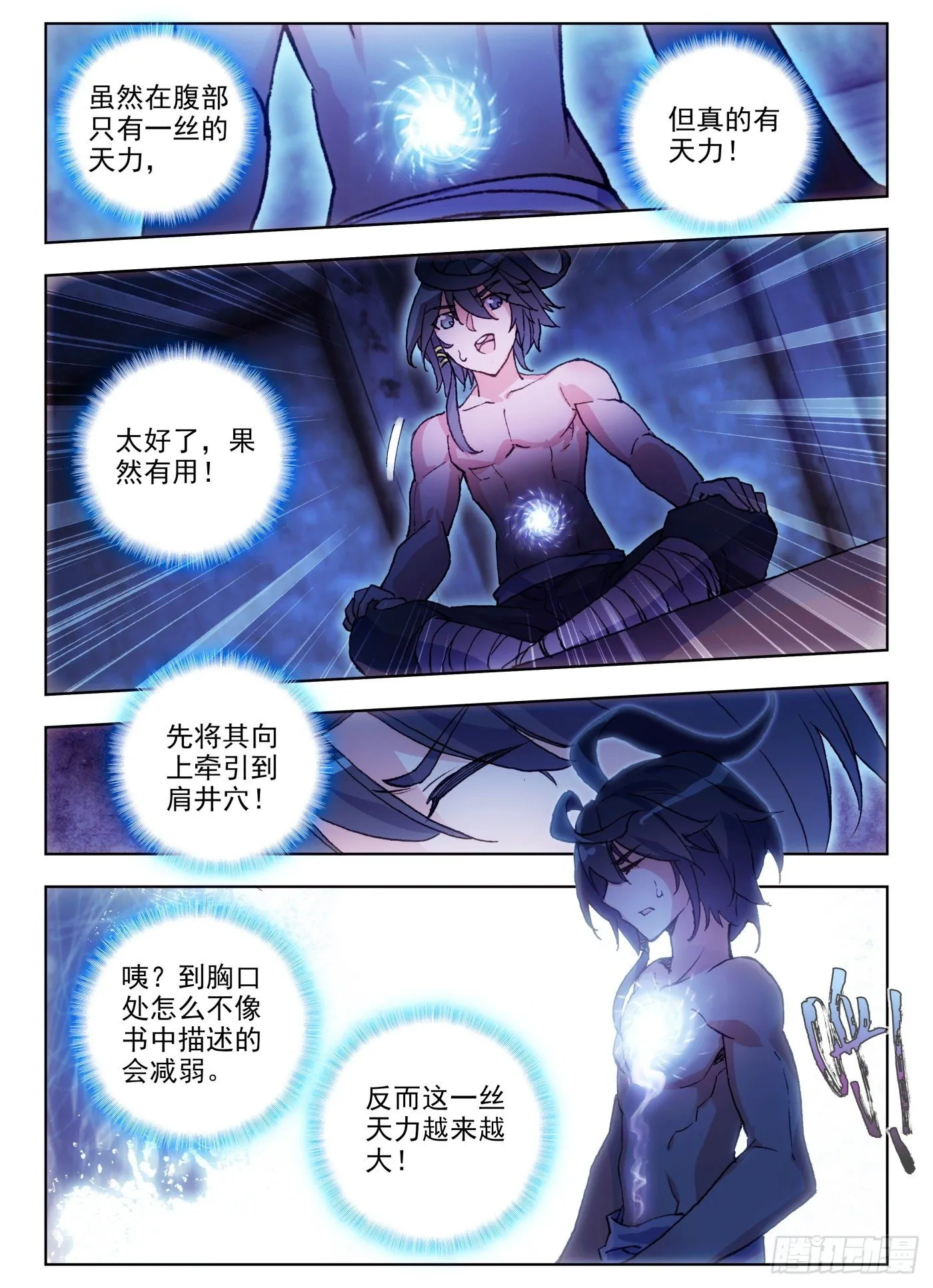 11 我心中有猛虎 第5页