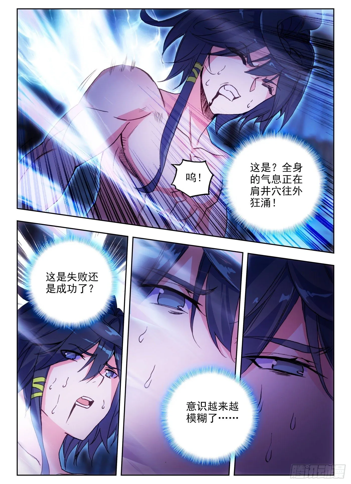11 我心中有猛虎 第8页
