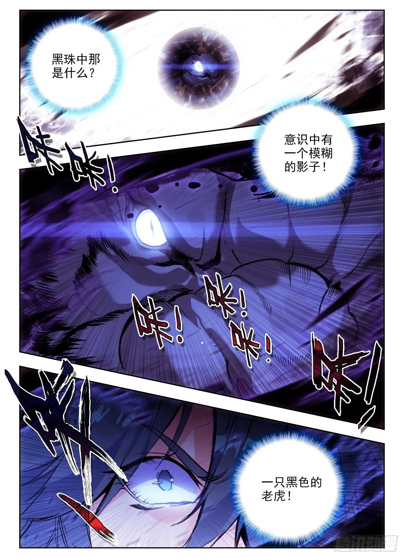 11 我心中有猛虎 第12页
