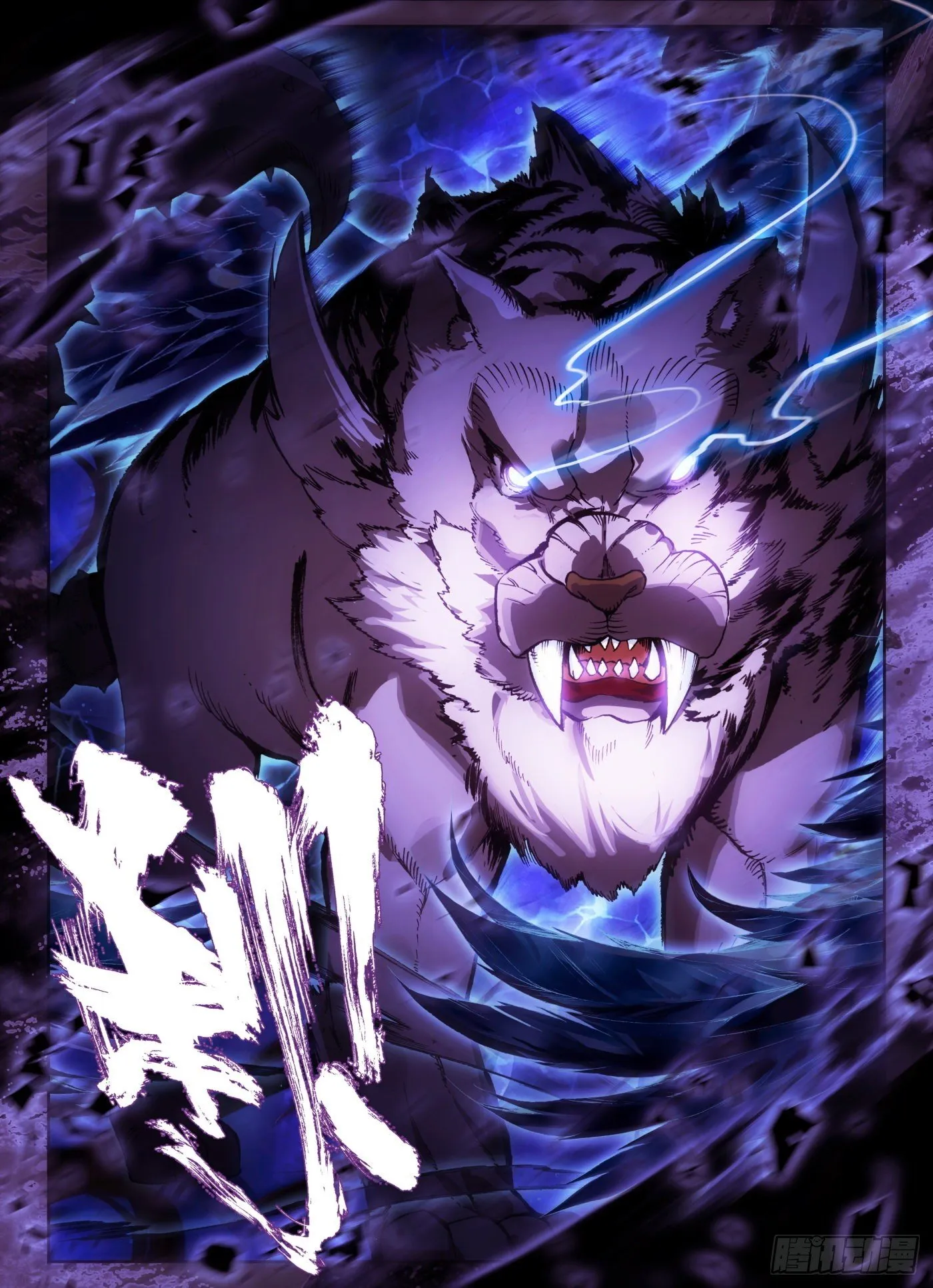 11 我心中有猛虎 第13页