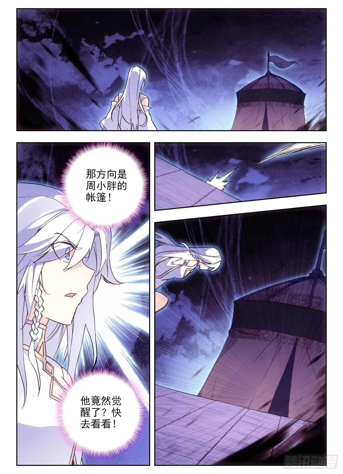 11 我心中有猛虎 第15页