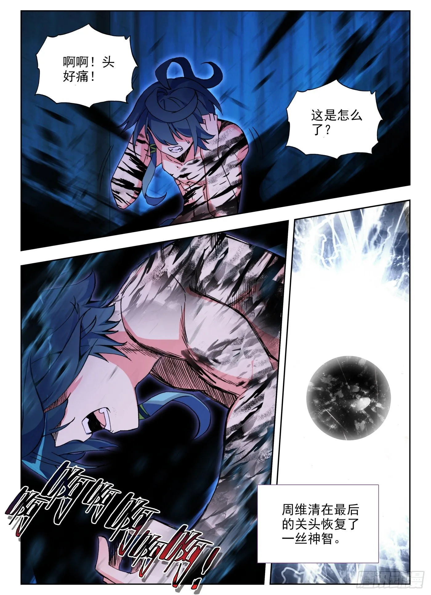 12 天珠觉醒 第12页