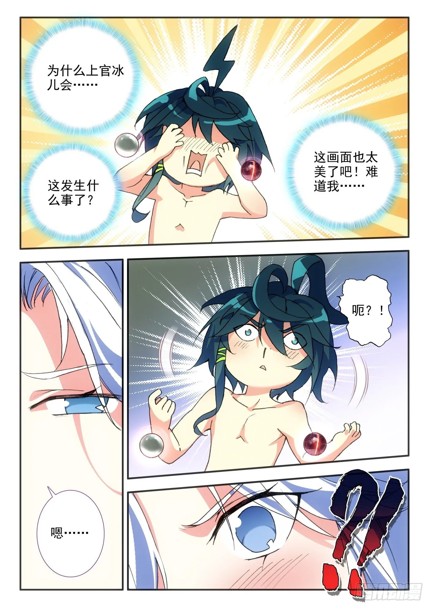 13 我不是废物了 第5页