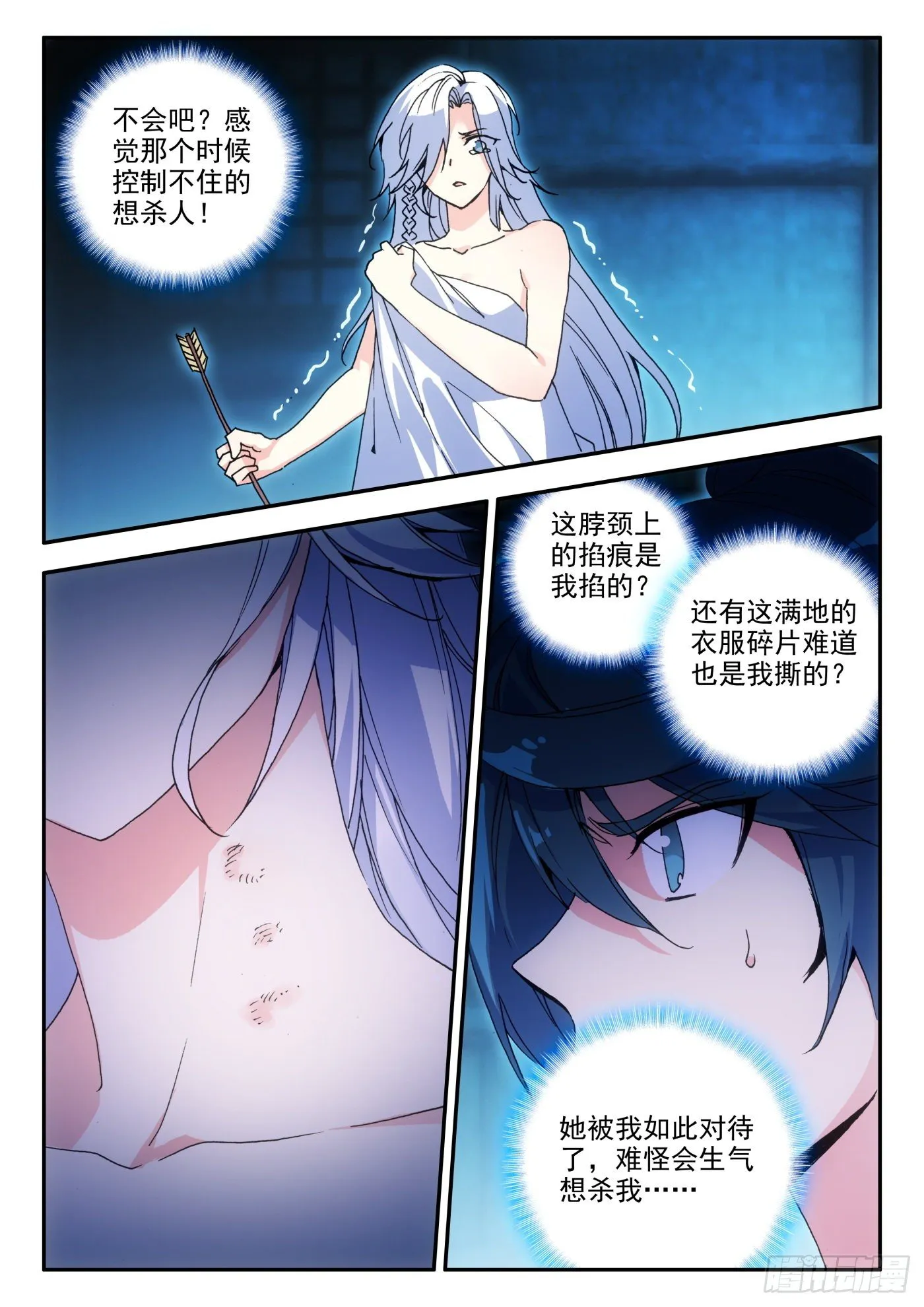 13 我不是废物了 第11页